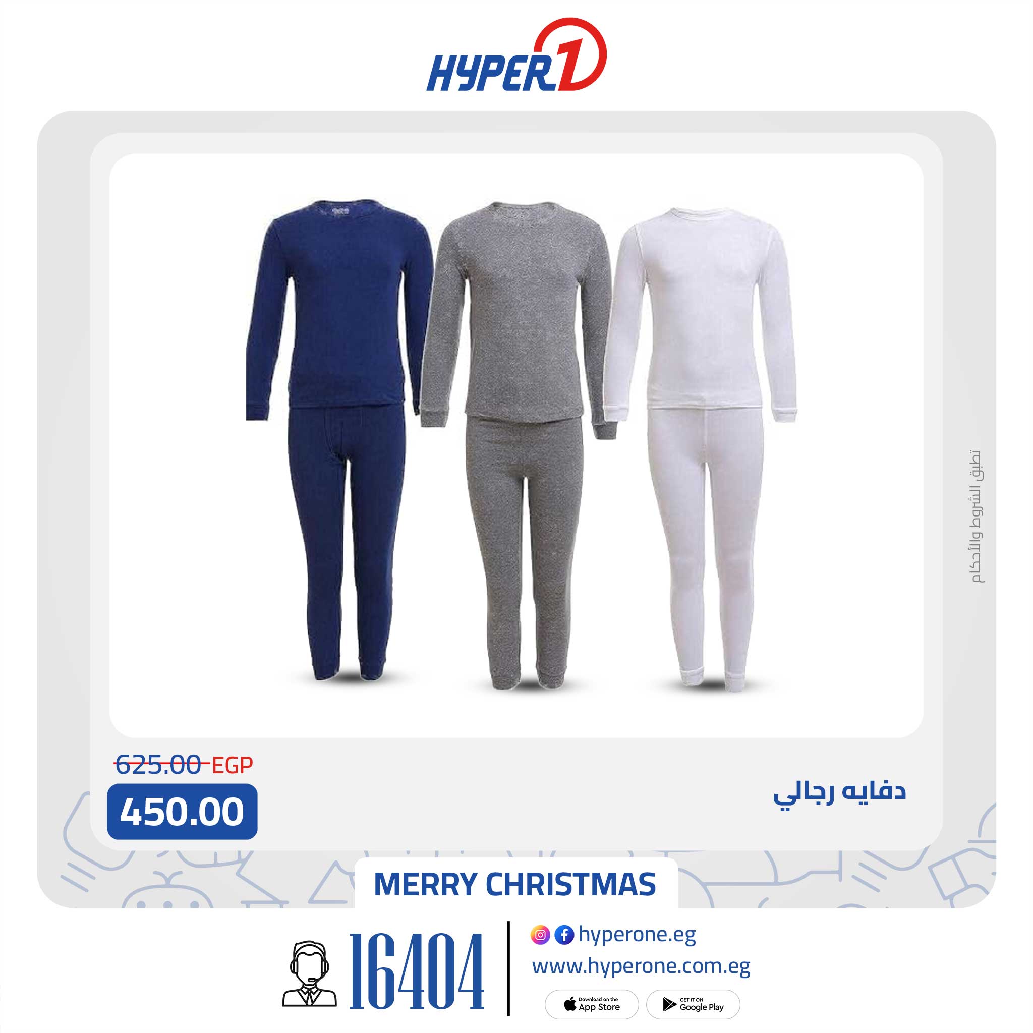 hyper-one offers from 25dec to 25dec 2024 عروض هايبر وان من 25 ديسمبر حتى 25 ديسمبر 2024 صفحة رقم 1